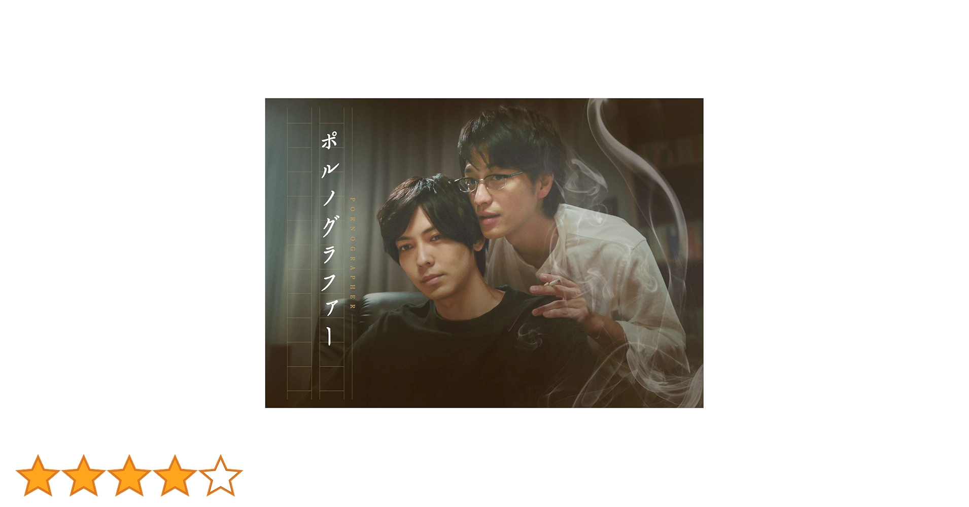 Amazon.co.jp: ポルノグラファー 完全版 [Blu-ray] : 竹財輝之助